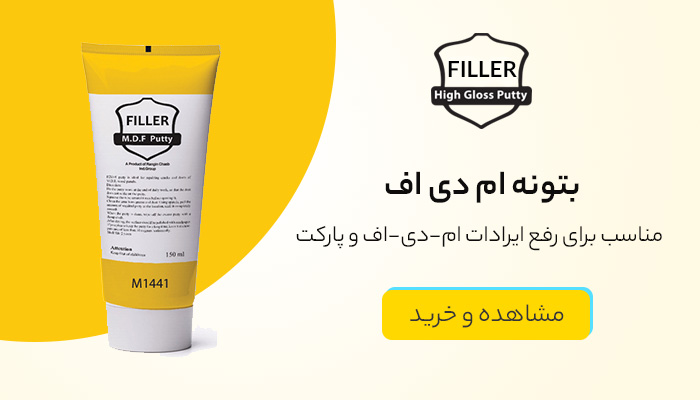 بتونه ام دی اف فیلر